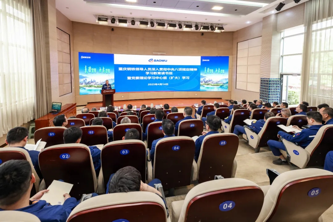 重庆钢铁举行领导人员深入贯彻中央八项规定精神学习教育读书班暨党委理论学习中心组（扩大）学习