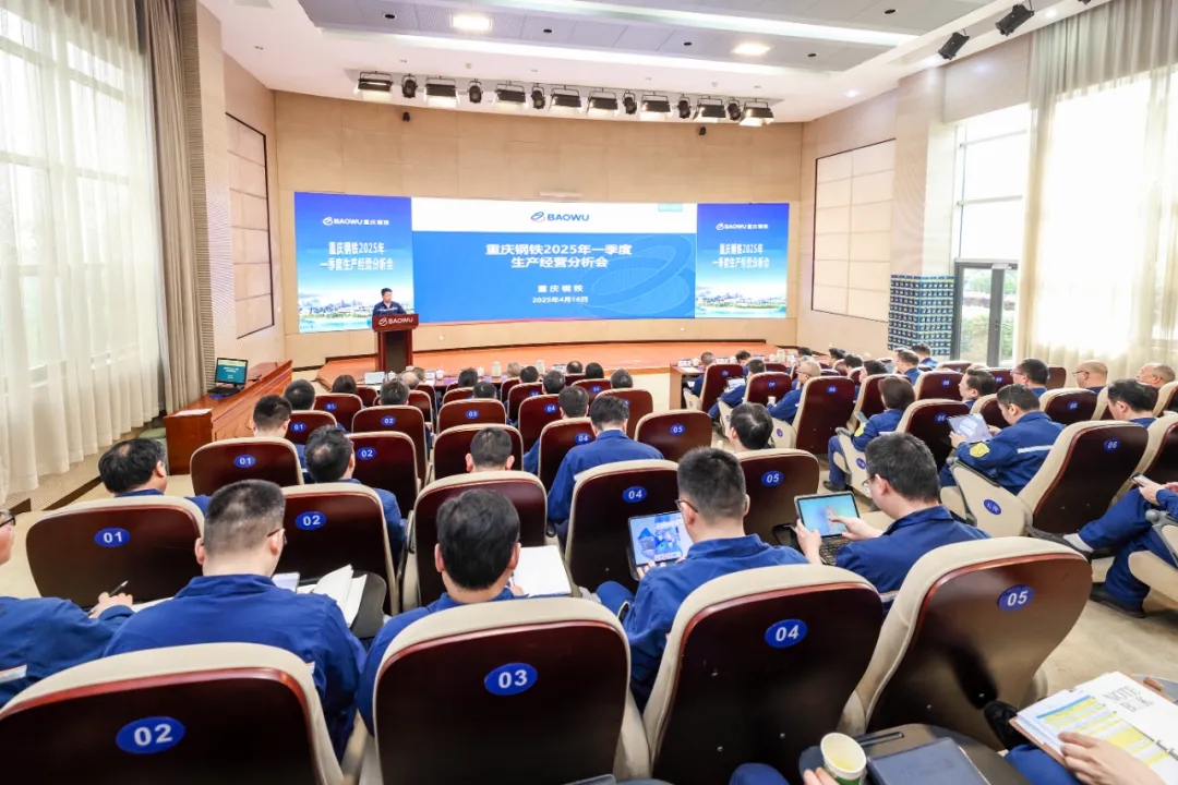 重庆钢铁召开一季度生产经营分析会